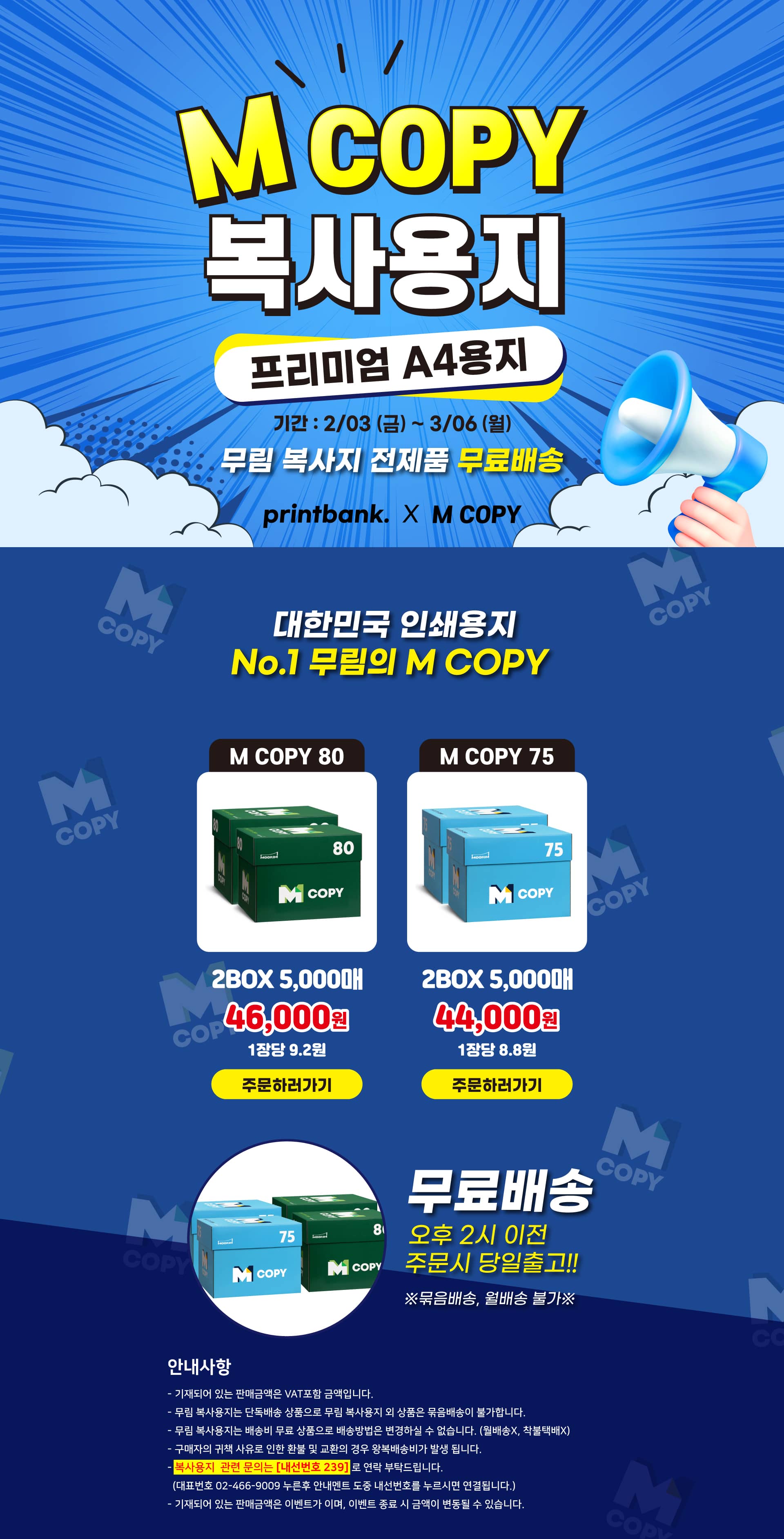 M COPY ������� ������ �̺�Ʈ